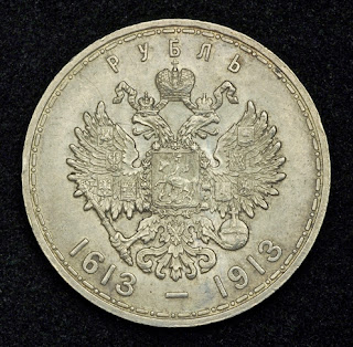 Russian Silver coins Ruble 300 Years of Romanov