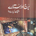 Urdu Book Burj Aur Sitary In PDF