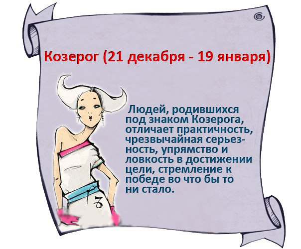 Все О Человеке Под Знаком Козерог Все О Человеке Под Знаком Козерог