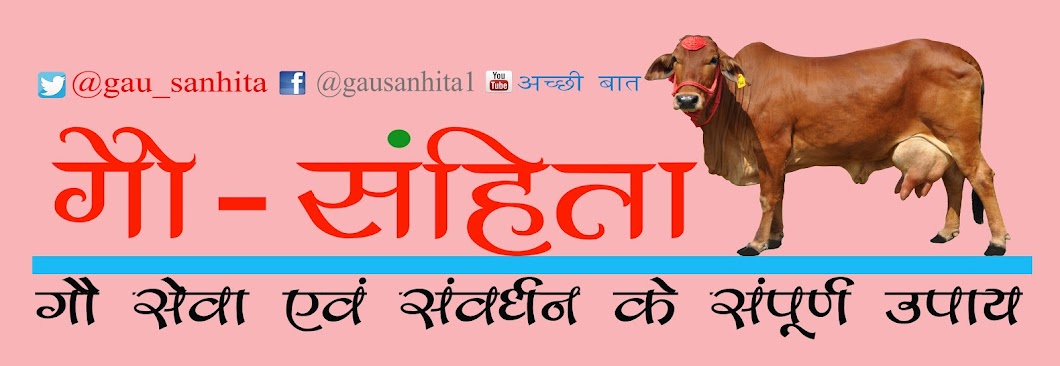 गौ-संहिता