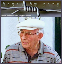 הפרטיזן יצחק (זקינו) פילוסוף יליד לאריסה , היה עד העדות במסע "מחיפה לסלוניקי 2009"