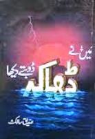 Siddiq Salik