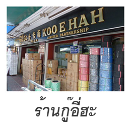 Koo E Hah - Shop