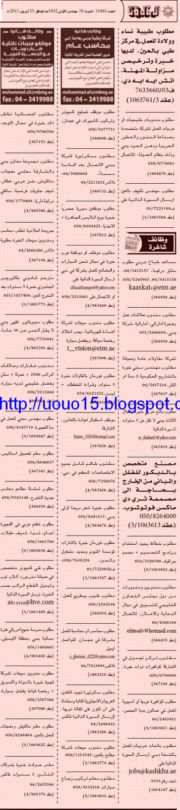  وظائف جريده الخليج - السبت 23 ابريل 2011 2
