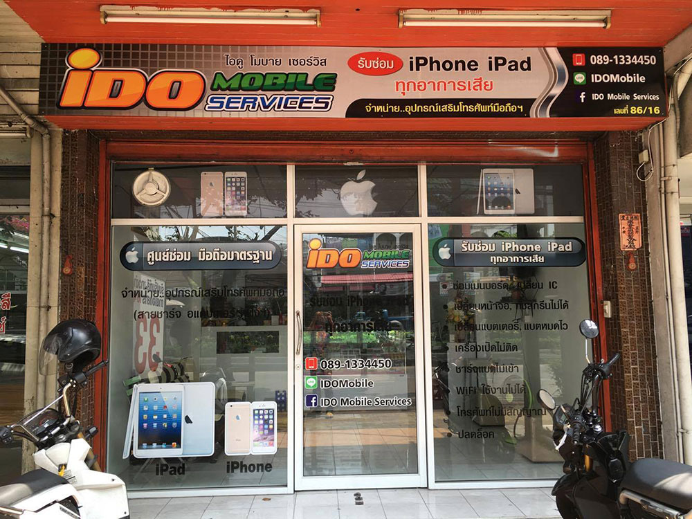 ร้าน IDO Mobile Services