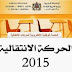 نتائج الحركة الجهوية 2015
