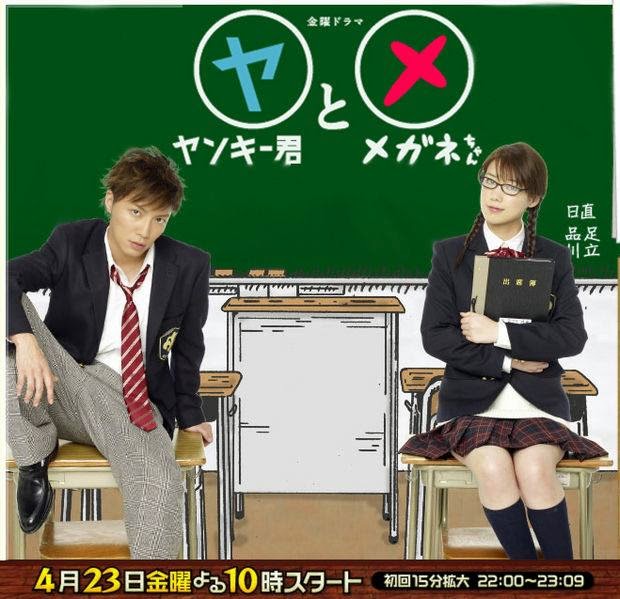 Download Yankee-kun to Megane-chan Yankee-kun to Megane-chan