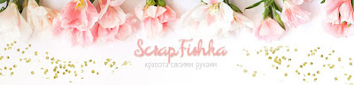 ScrapFishka