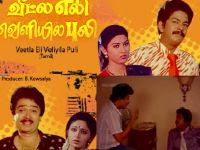 Veetla Eli Veliyila Puli (1991)