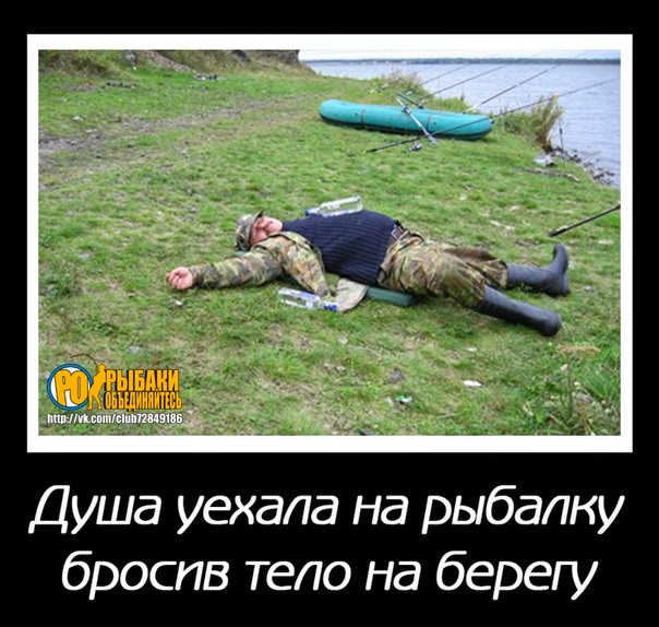 для чего уезжают на рыбалку для чего уезжают на рыбалку