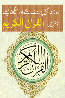 Al Quran in Video and Audio play with your control
