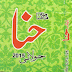 Hina Digest July 2015