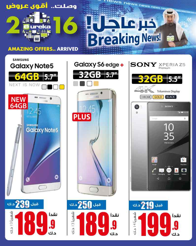 Eureka Kuwait Today's Special Offers 10012016 SaveMyDinar