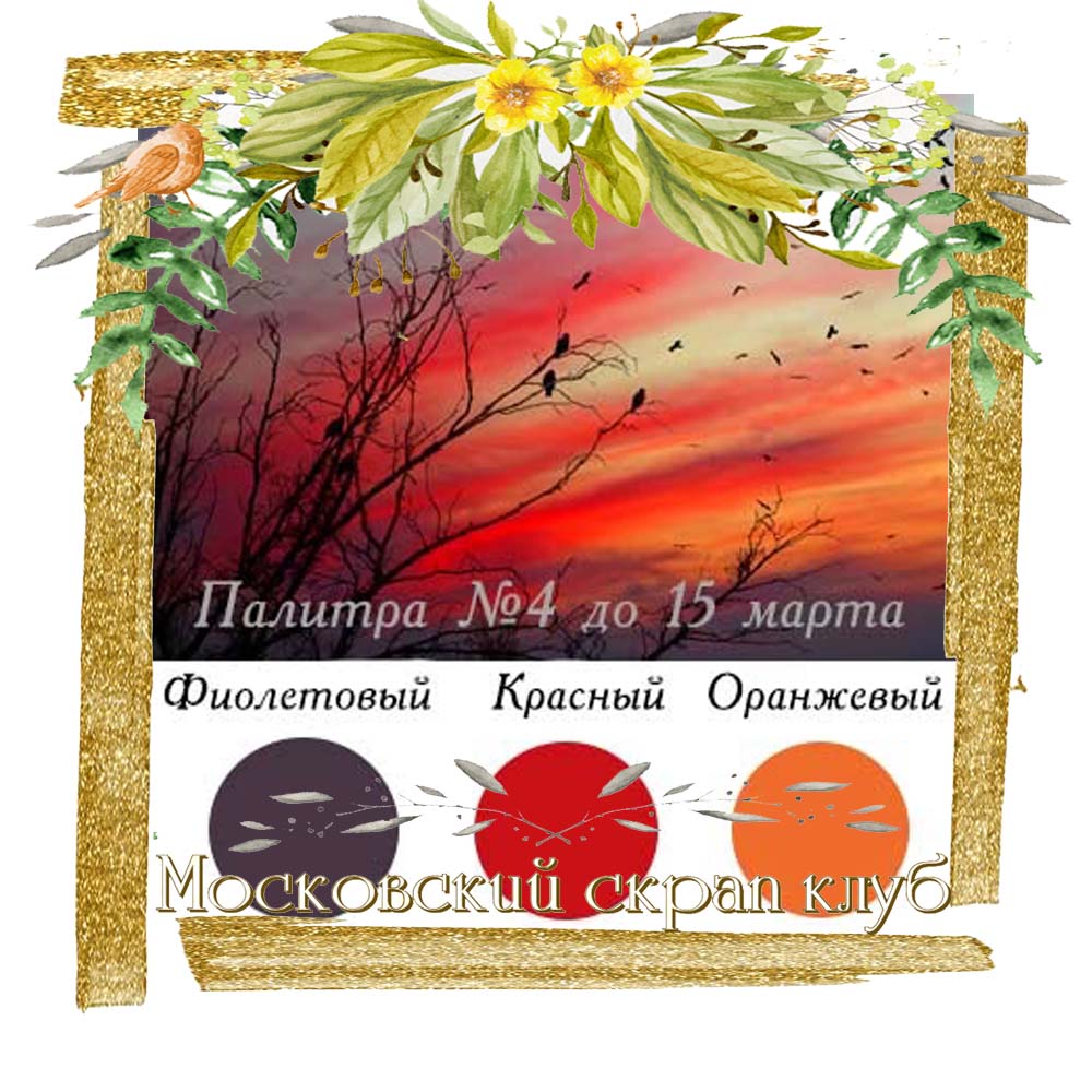 Палитра №4 до 15.03