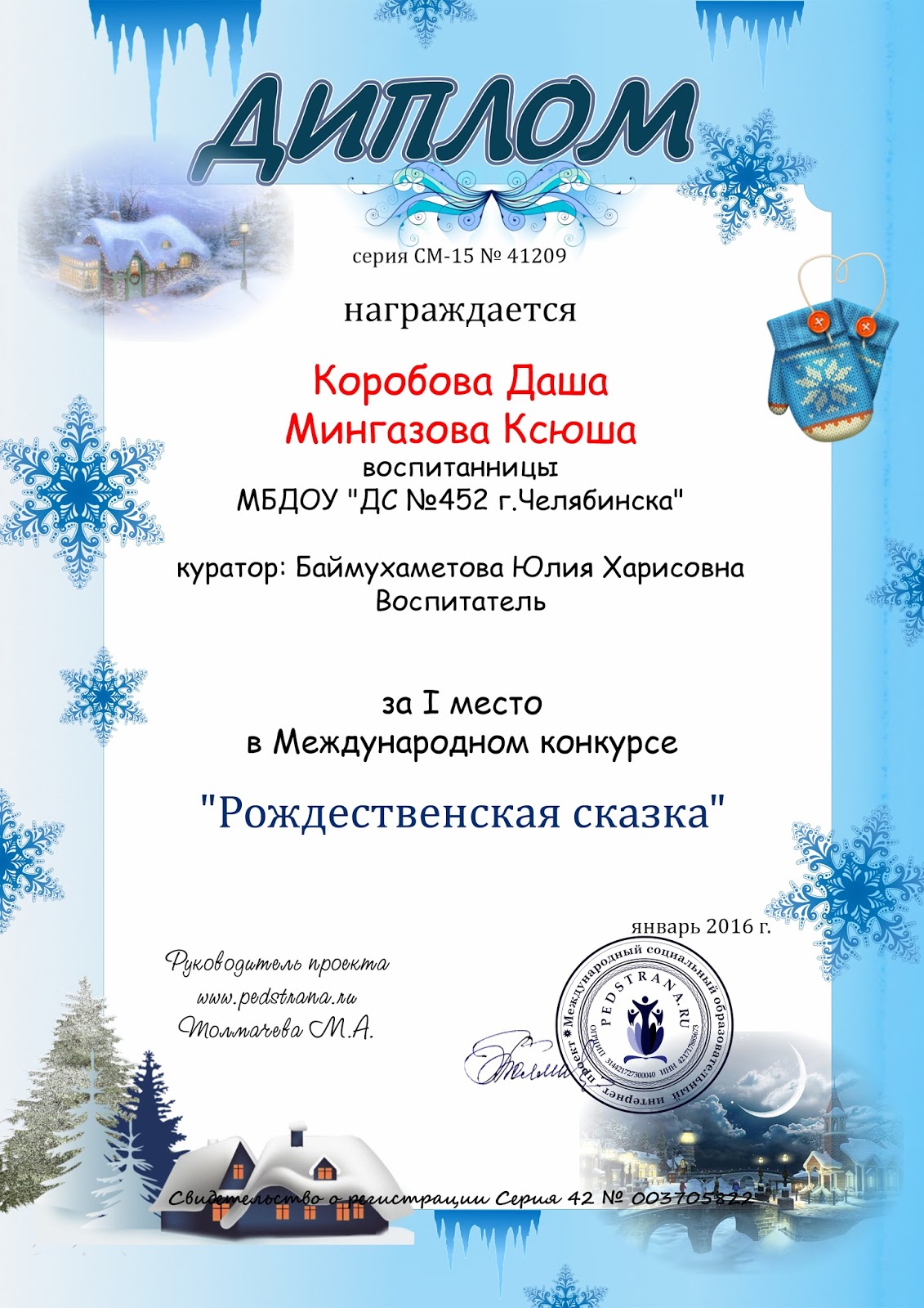 Голосовые поздравления от знаменитостей, президента и других звезд на Главная Городской округ Красноуфимск официальный