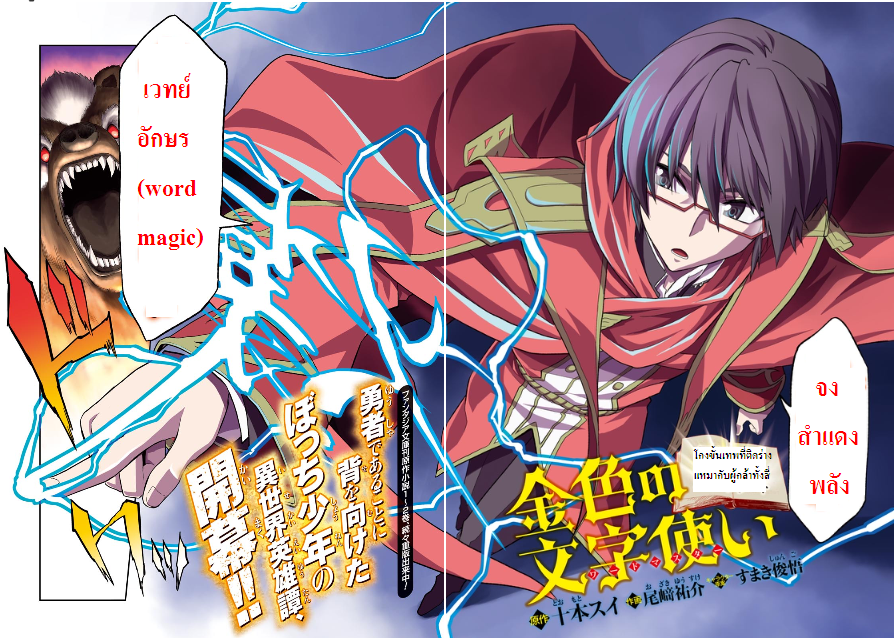 Konjiki No Moji Tsukai Yuusha Yonin Ni Makikomareta Unique Cheat 1 Th Yoshitoki Manga