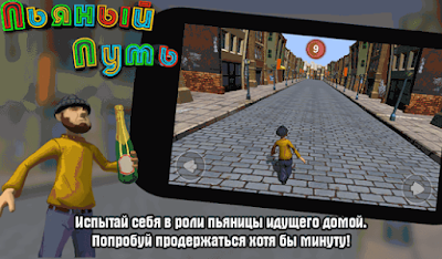 Drunk Way apk Drunk Way apk