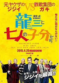 Ryuzo and the seven henchmen