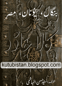 Kala Jadoo Urdu Book Free Downloadl