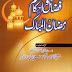 Ramdan Books Ramzan