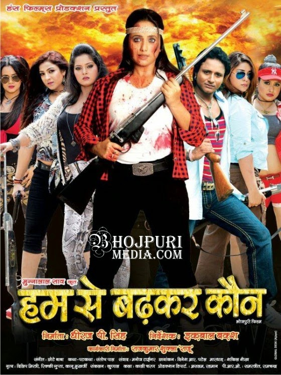 Humse Badhkar Kaun Bhojpuri Movie New Poster Feat Rani Chatterjee, Anjana Singh, Aanara Gupta, Amresh Humse Badhkar Kaun 2015 Bhojpuri Movie New Poster Feat Rani Chatterjee, Anjana Singh, Aanara Gupta, Amresh