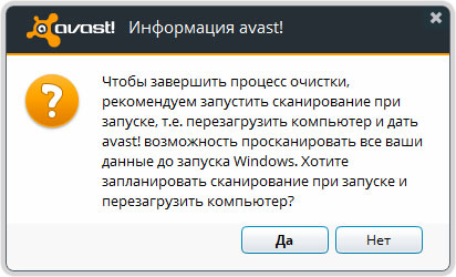 предложение произвести очистку дисков компьютера антивирусом avast!