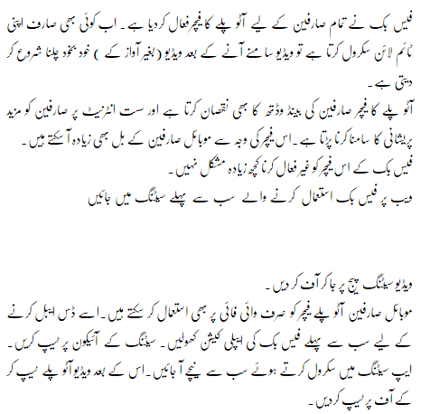 How To Disable Video Auto Play Feature On Facebook in urdu