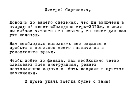 Квесты поздравления с днем рождения 30