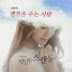 Song Ha Ye - Someone Who Gives Me Happiness Lyrics (Cheongdamdong Scandal OST)