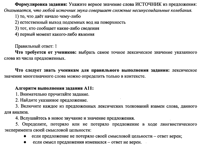 Как правильно сделать 7 задание егэ по русскому Как правильно сделать 7 задание егэ по русскому