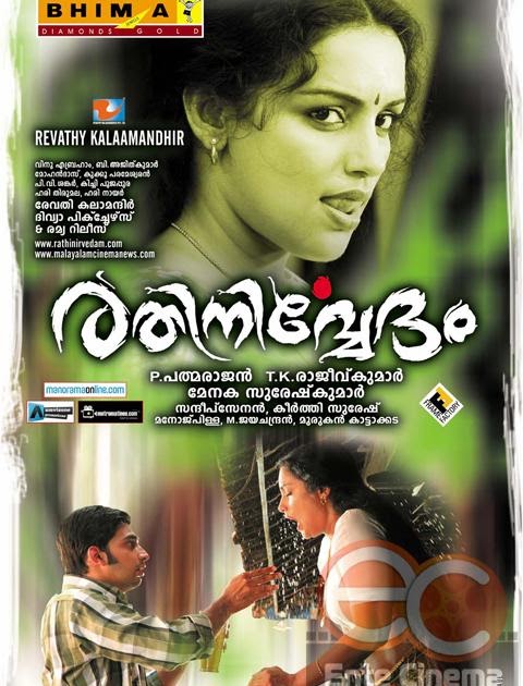 E Hits Rathinirvedam e hits rathinirvedam