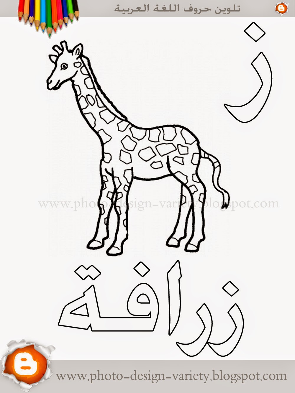 حروف الهجائية العربية مفرغة للتلوين شمسات