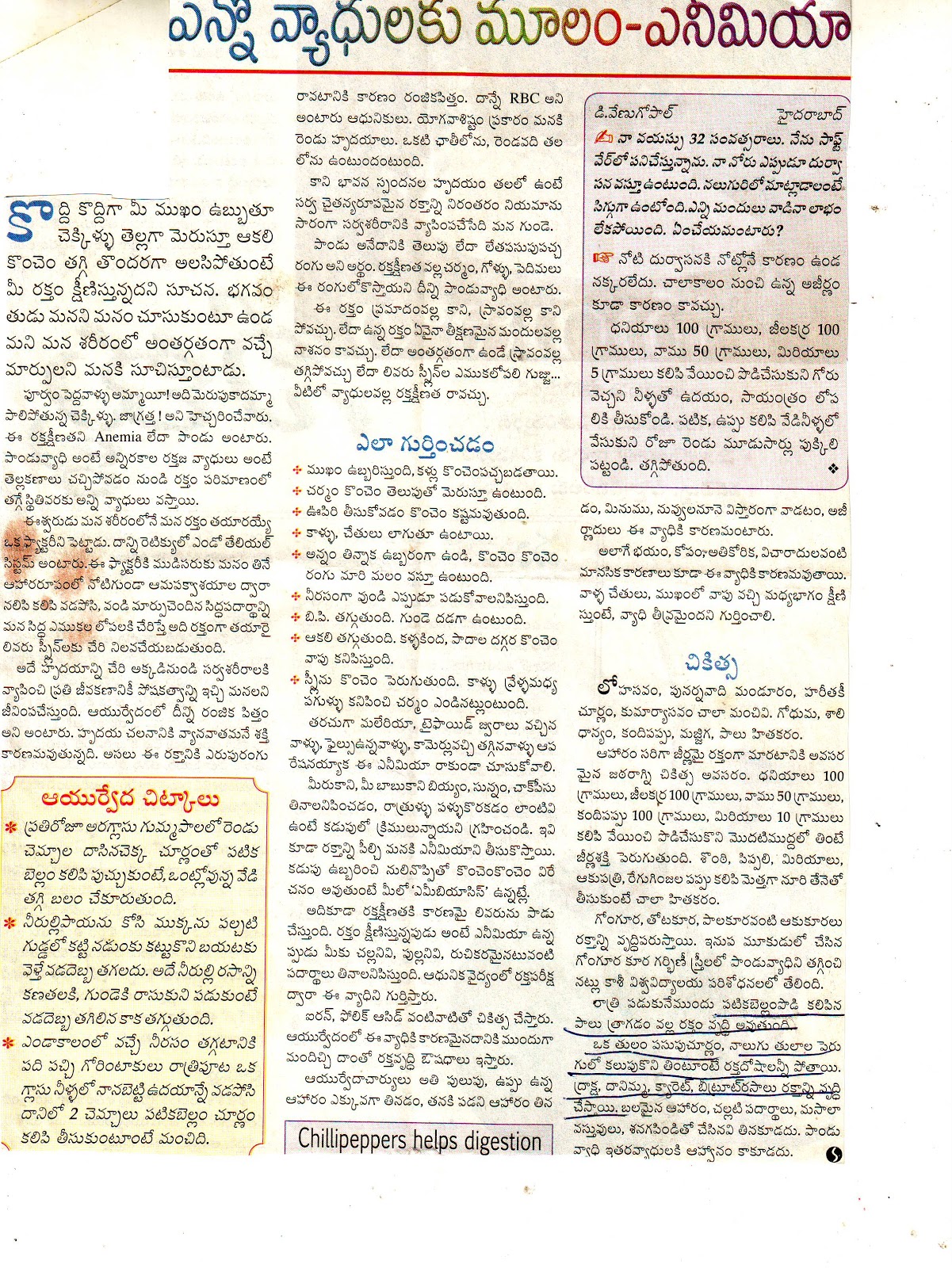 ANAEMIA CAUSES AND REMEDIES ( IN TELUGU ) DR . RAMAKRISHNA