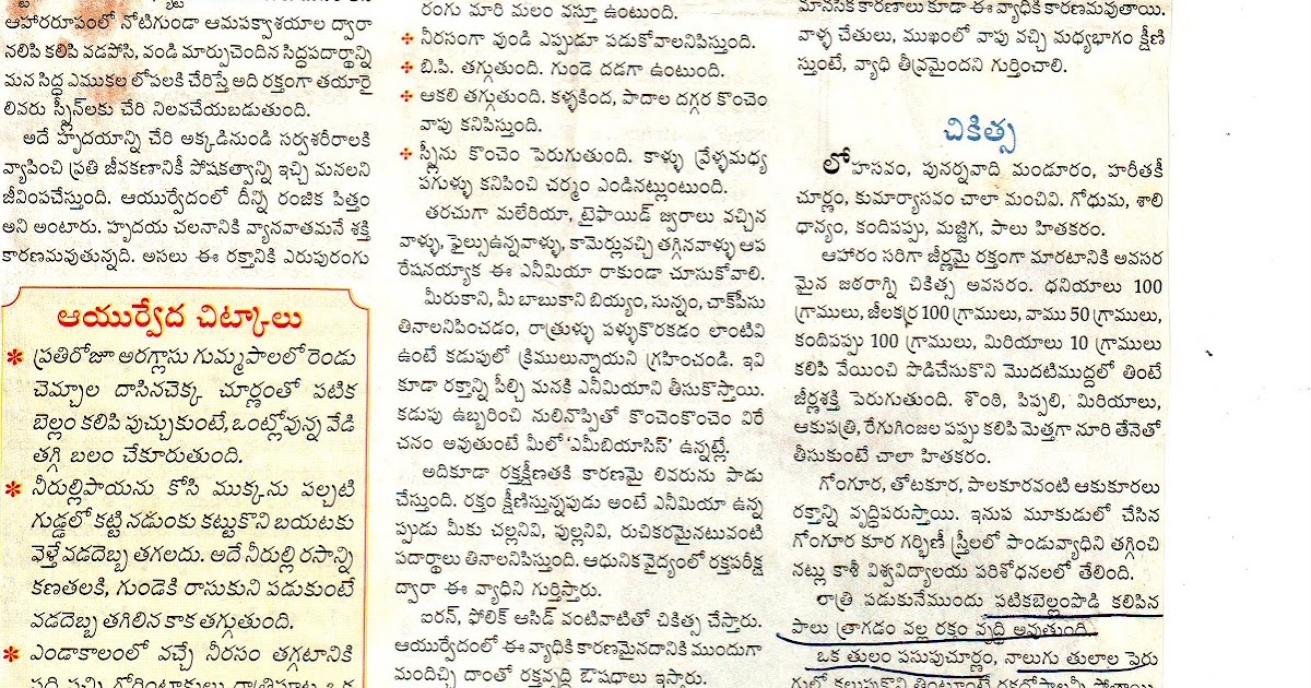 ANAEMIA CAUSES AND REMEDIES ( IN TELUGU ) DR . RAMAKRISHNA