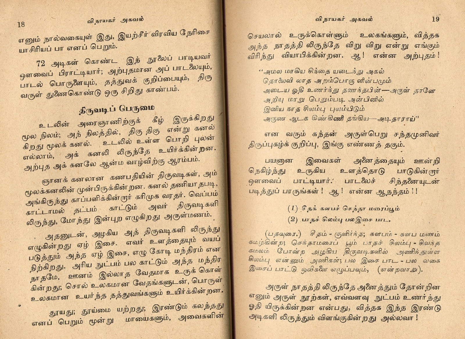 Vinayagar Agaval In Tamil FreeDownload Free Software