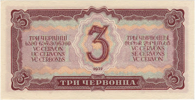 State Bank of the USSR 3 Chervontsa old cash