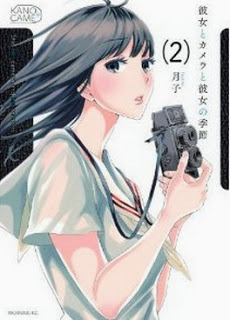 彼女とカメラと彼女の季節 第01-02巻