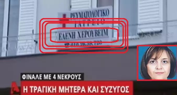 Χερουβείμ “αγγελικά πλάσματα” το επίθετο της Γιατρού και Σεραφείμ Χερουβείμ “αγγελικά πλάσματα” το επίθετο της Γιατρού και Σεραφείμ