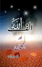 Alif Allah aur Insaan by Qaisra Hayat Alif Allah aur Insaan by Qaisra Hayat