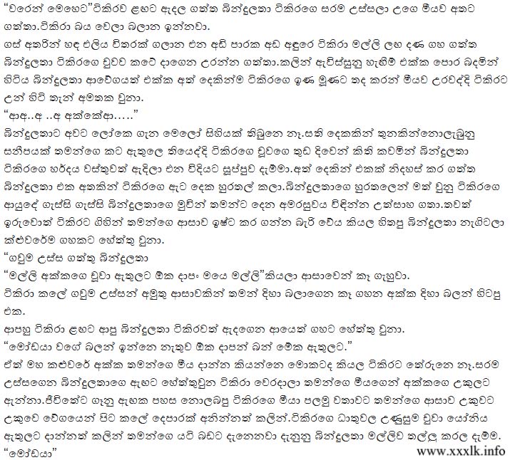 Lassana Sinhala Wela Katha
