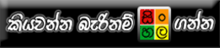 Get Sinhala