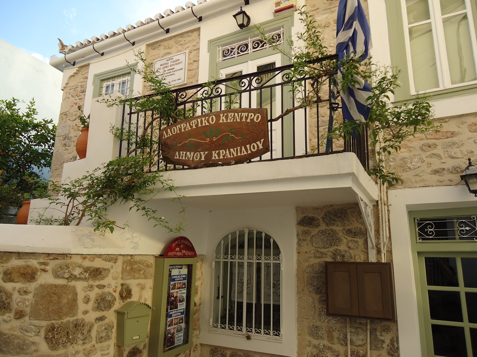 Λαογραφικό Κέντρο Κρανιδίου