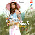 အိမ္မက္ - ခ်မ္းခ်မ္း (2014 album)