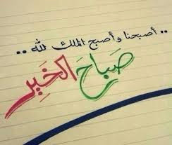 هاني شمه صباح الخير أصل الكلمة وحكم قولها