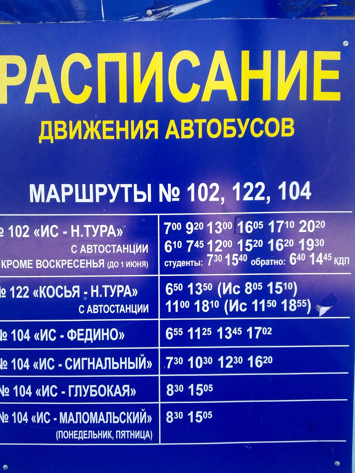 расписание автобуса до туры
расписание автобуса до туры
