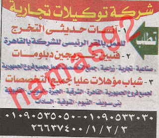 وظائف خالية من جريدة المساء المصرية اليوم السبت 23/2/2013 %D8%A7%D9%84%D9%85%D8%B3%D8%A7%D8%A1+1