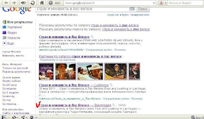 Поиск в Google:Страх и ненависить в Лос-вегасе