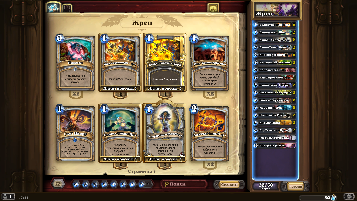 Hearthstone как сделать колоду Hearthstone как сделать колоду