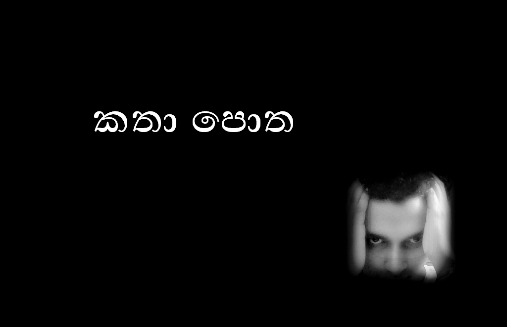 කතා පොත