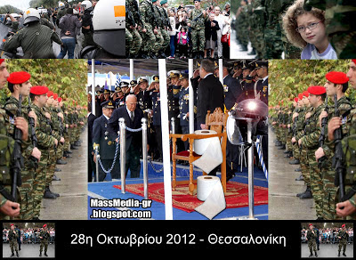 Ζήτω, οι λευκές καρδιές των νέων κάθε ηλικίας! 10 %CE%98%CE%B5%CF%83%CF%83%CE%B1%CE%BB%CE%BF%CE%BD%CE%AF%CE%BA%CE%B7-28+%CE%9F%CE%BA%CF%84%CF%89%CE%B2%CF%81%CE%AF%CE%BF%CF%85-2012.jpg